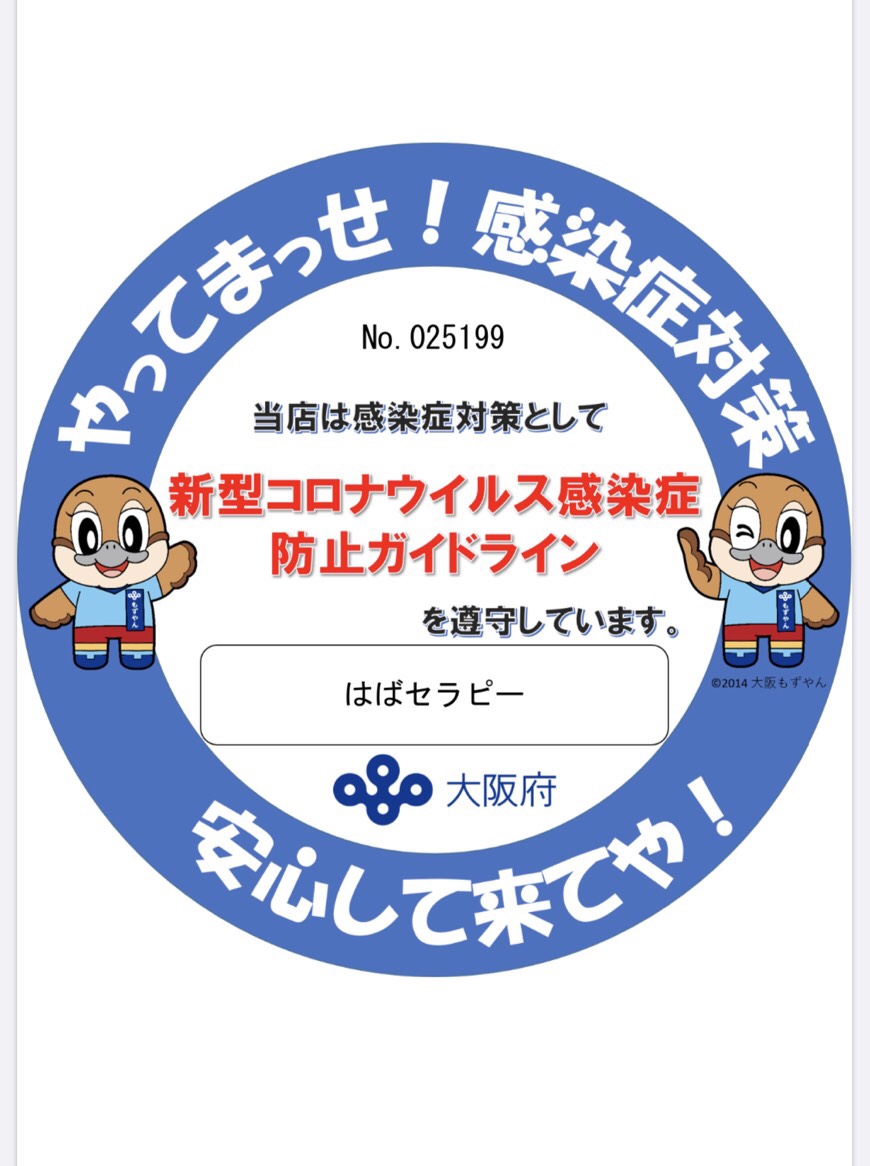 京橋、整体、コロナ対策!